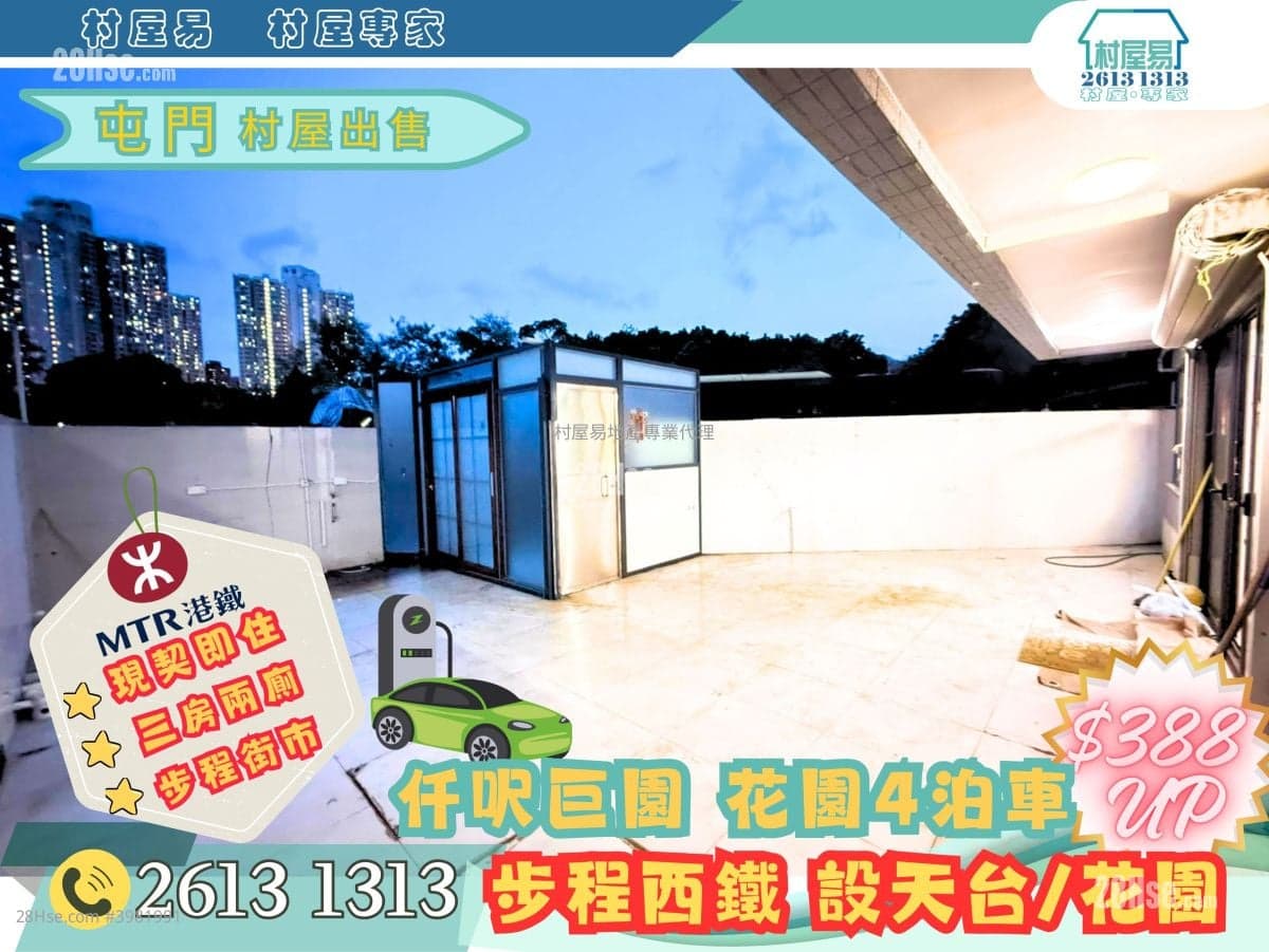 【村屋易】西鐵站傍 • 三樓連天台